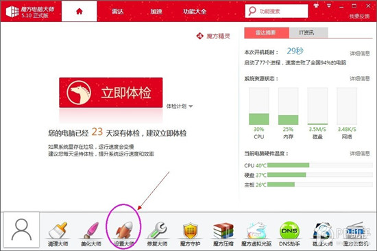 使用PP助手“初始化数据库失败“怎么办4