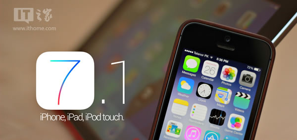 iOS7.1更新了什么？1