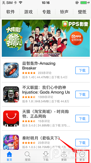 如何防止设备自动升级iOS7.1方法2