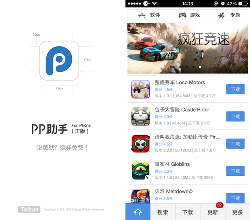 适配ios7.1不越狱下应用PP助手2