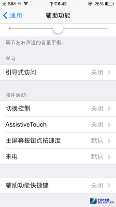 如何让iPhone5s的iOS7更流畅5