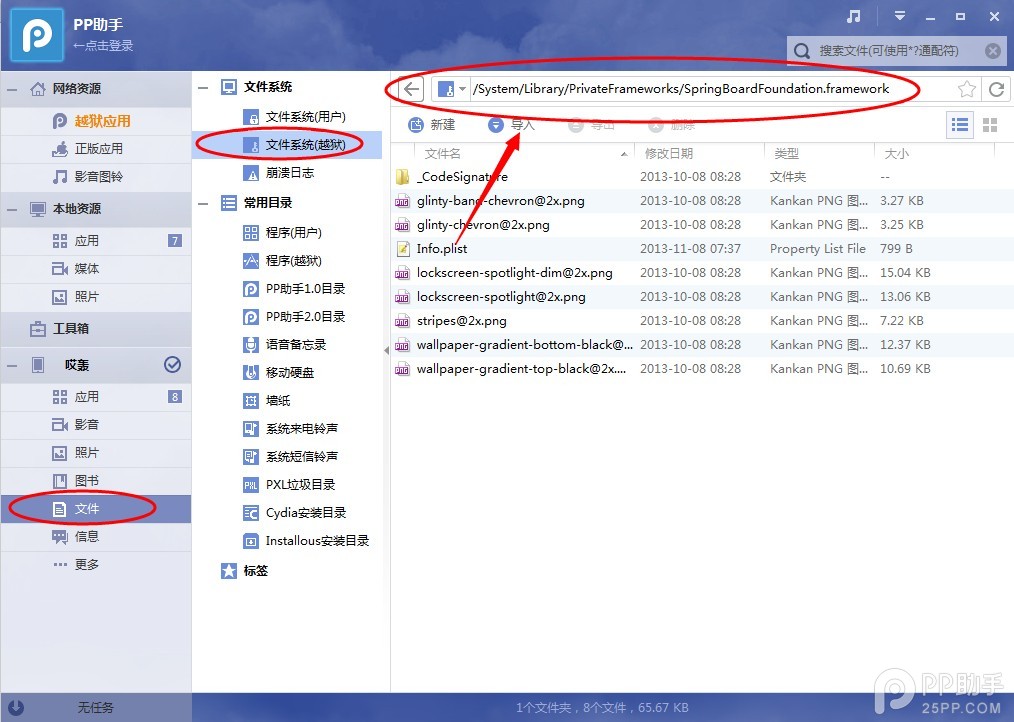 iOS7越狱锁屏美化教程2