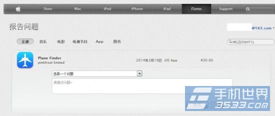 App Store应用商店申请退款详解3