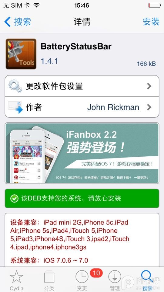 IOS让状态栏显示剩余电量变得不一样3