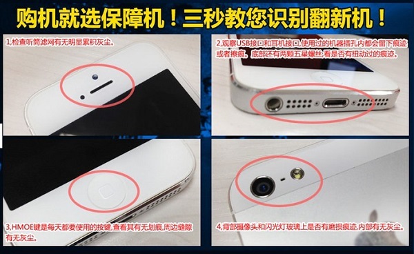 苹果iPhone5怎么看真假？4