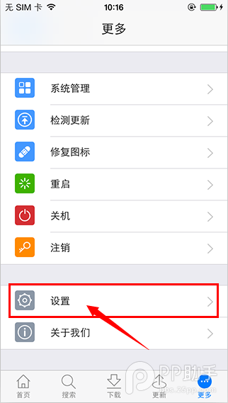 如何防止设备自动升级iOS7.1方法3