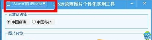 iOS7.1不越狱怎么修改运营商图1