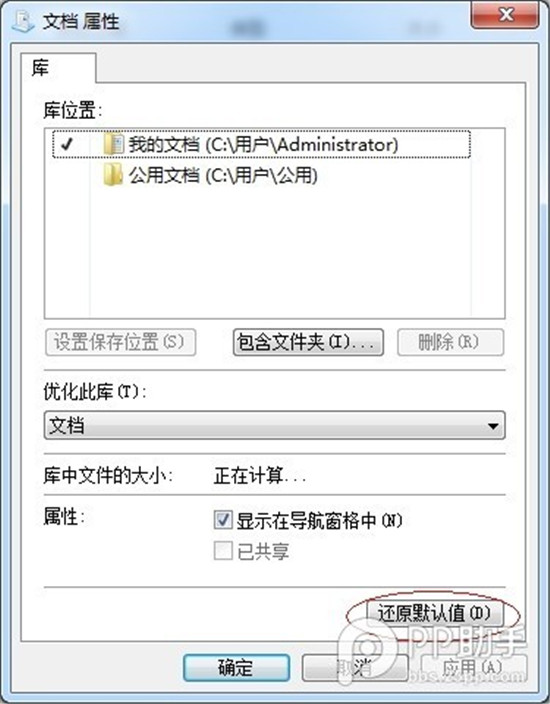 使用PP助手“初始化数据库失败“怎么办3