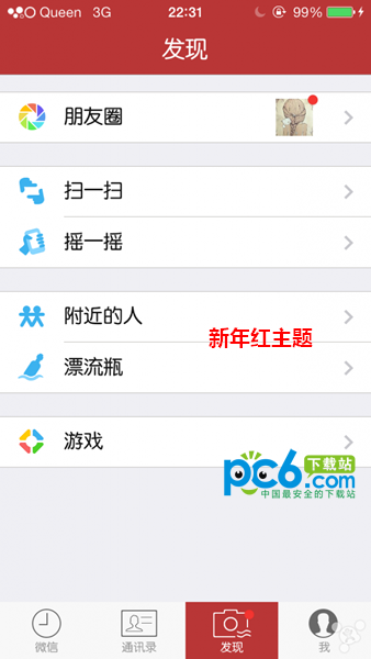 iphone微信主题怎么换3