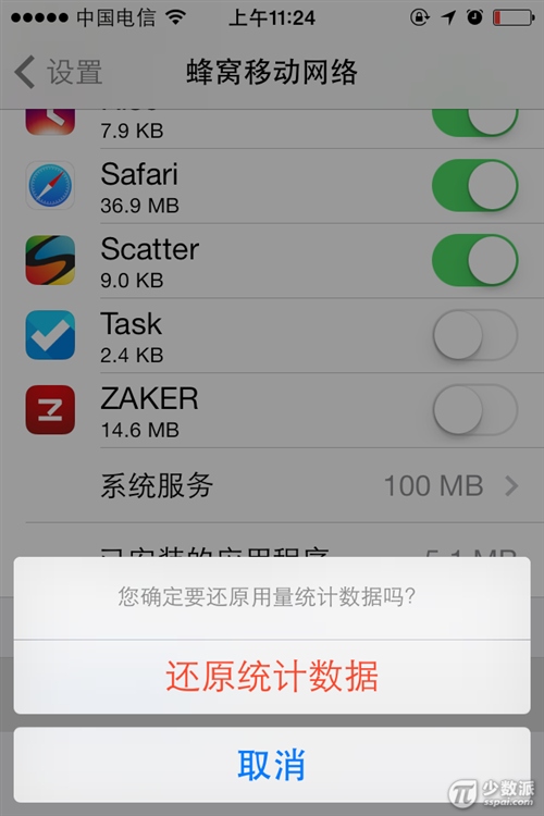 iOS7完整追踪监控你的3G上网流量6