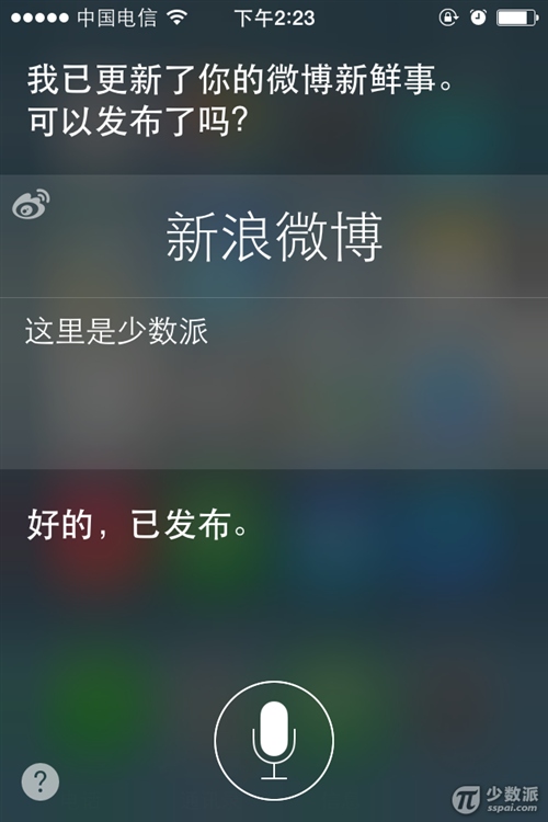 iOS7使用Siri语音发布微博4
