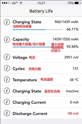 检测iPhone5s电池健康2