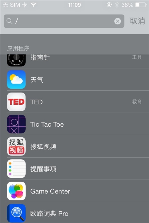 iOS7使用搜索快速查看已安装程序1