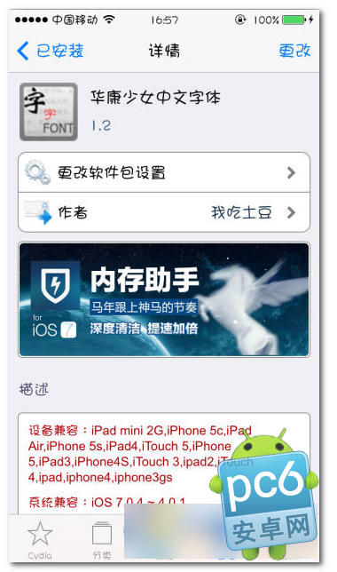 iphone5s越狱后如何安装华康少女字体2