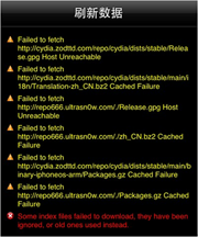 Cydia使用常见错误（红字/黄字）怎么办3
