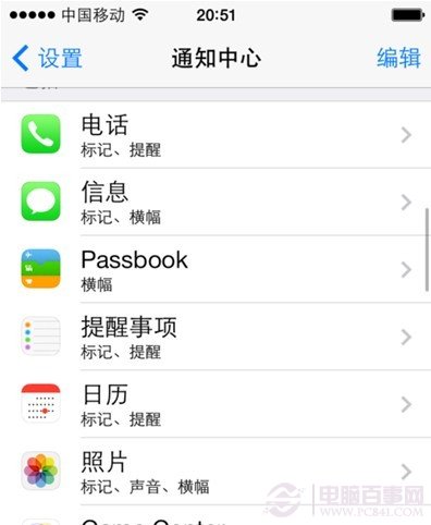 iphone5s应用关闭推送通知的方法2