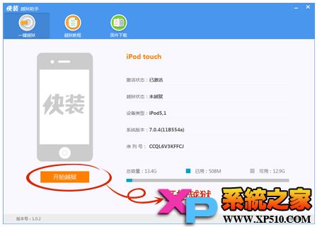 快装越狱助手一键完美越狱iOS72