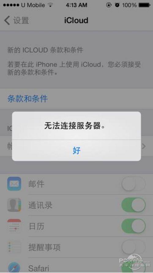 iOS7无法连接iCloud怎么办?2