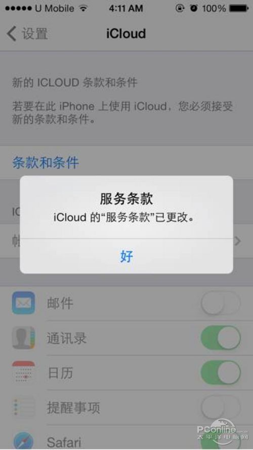 iOS7无法连接iCloud怎么办?1