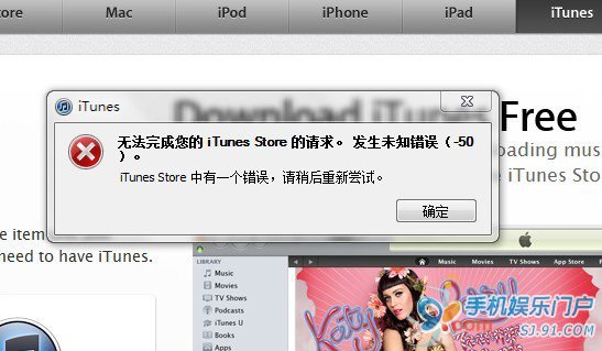 iTunes store发生未知错误-50解决方法2