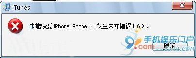 恢复iPhone固件发生未知错误6怎么办1