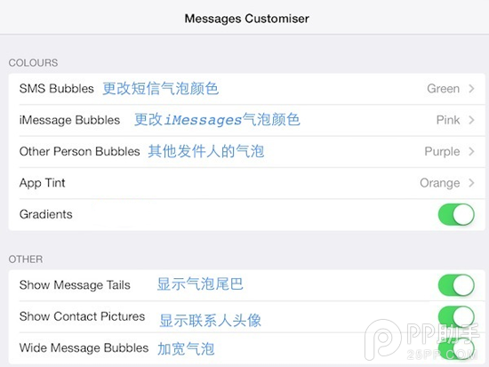 iOS7越狱后推荐插件Messages Customiser可以用吗？1