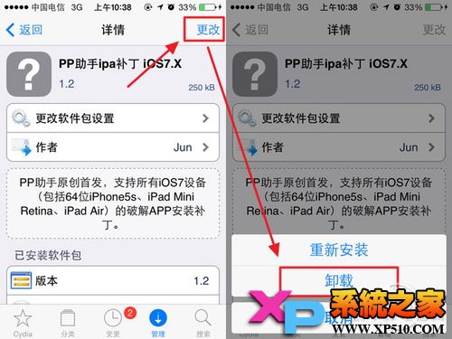 修复iOS7闪退应用教程2