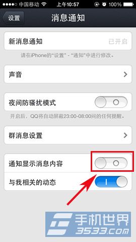 iphone5s QQ如何关闭通知显示消息3