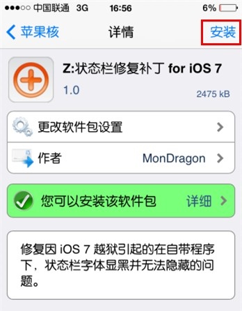 完美修正iOS7越狱后状态栏显示的BUG3