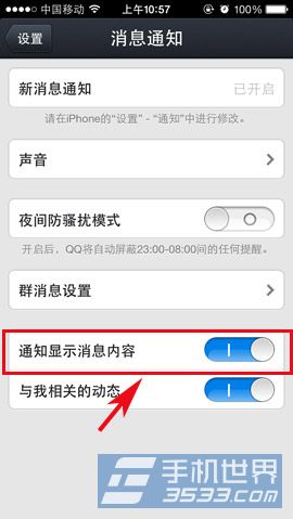 iphone5s QQ如何关闭通知显示消息2