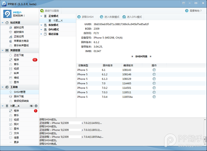 如何备份ios7.0.4 SHSH1