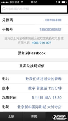 iPhone5s体验Passbook2