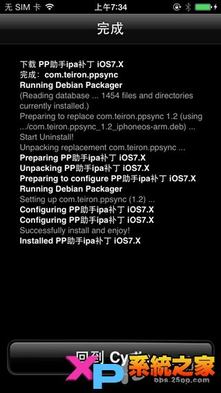 PP助手首发兼容iOS7完美越狱安装破解补丁应用教程8
