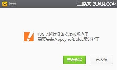 iOS7完美越狱的常见问题以及解决方法5