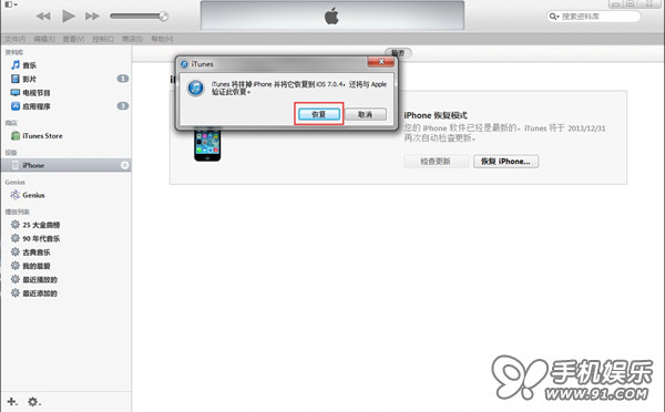 iOS 7完美越狱出现白苹果怎么办?2
