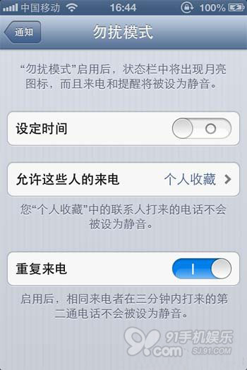勿扰模式有什么用?怎么设置勿扰模式?3