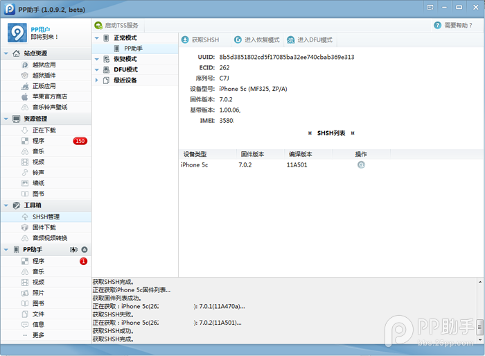 如何备份ios7.0.4 SHSH3