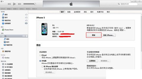 iTunes怎么更新固件1