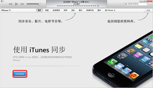 iTunes 11使用图文教程4