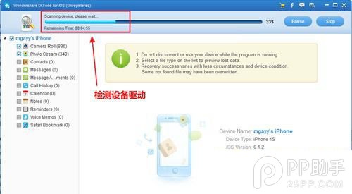 ios7照片误删怎么恢复?4