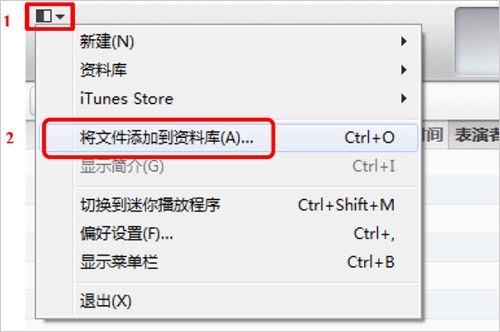 iTunes 11使用图文教程24