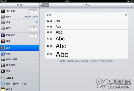 iOS设备文本大小的调整方法汇总3