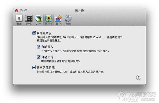 Mac/Win系统下如何使用苹果照片流功能?2