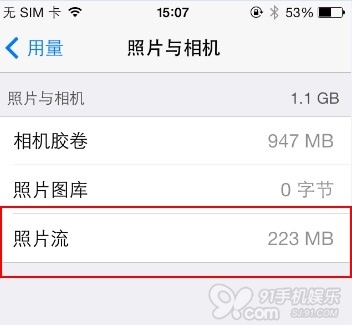 iOS 7关闭照片流省1G存储空间？2
