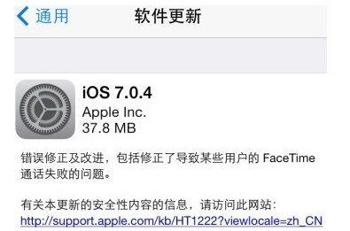 iOS7.0.4无法更新怎么办?1