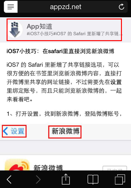 iOS7在safari里直接浏览新浪微博3