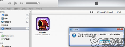 iTunes使用小窍门：在有限硬盘空间放入无限App1