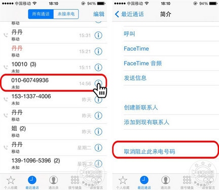 iOS7轻松设置通讯黑名单5