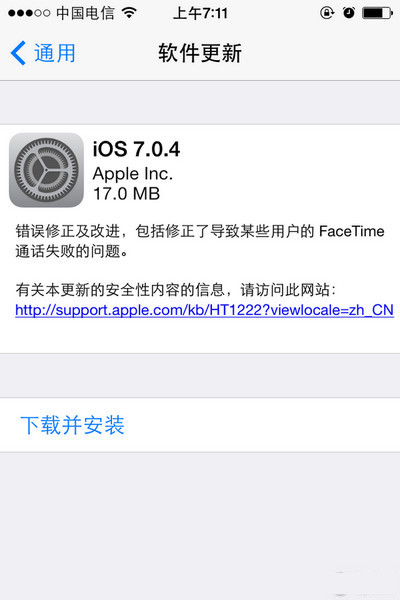 苹果正式发布 iOS 7.0.4：错误修正与改进1