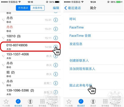 iOS7轻松设置通讯黑名单4